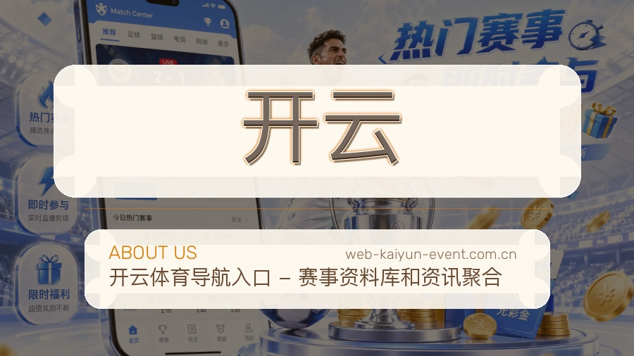 开云发展说明